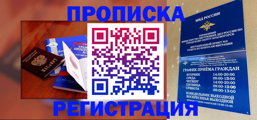 временная регистрация для школы в Старой Руссе