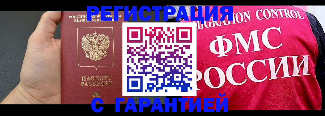 временная регистрация 2025 в Старой Руссе