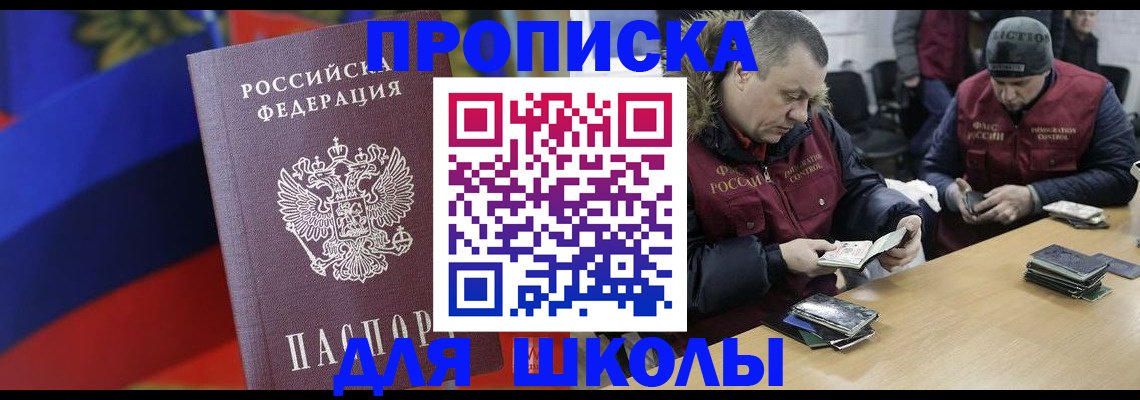 прописка ребенка в Старой Руссе